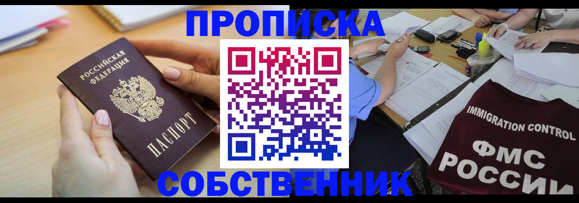 прописка штамп в Кстово